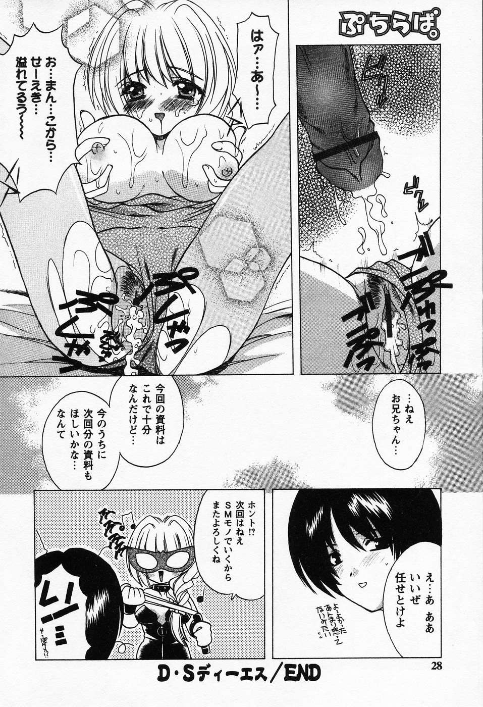 プチラバー