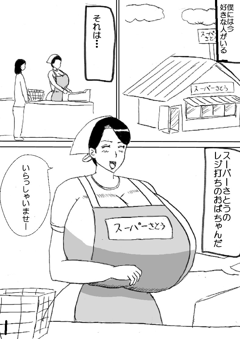 超の大場ちゃん 超の大場ちゃん
