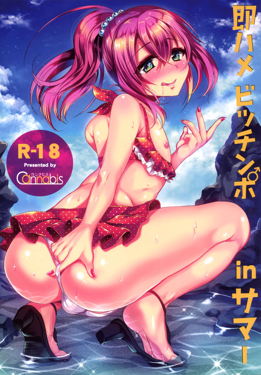 夏の痴女ビッチコック 夏の痴女ビッチコック