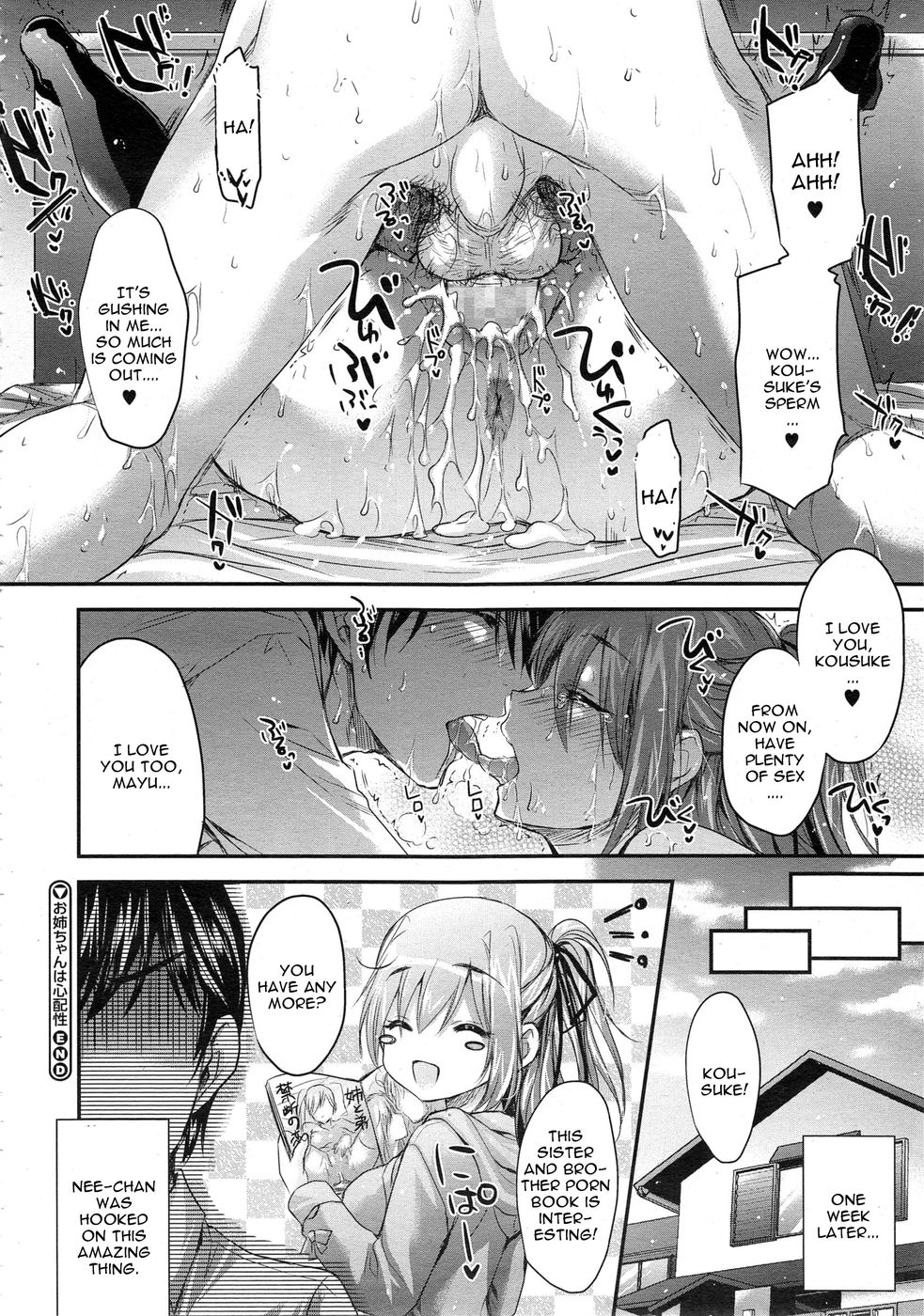 おねえちゃんはしんぱいしょ