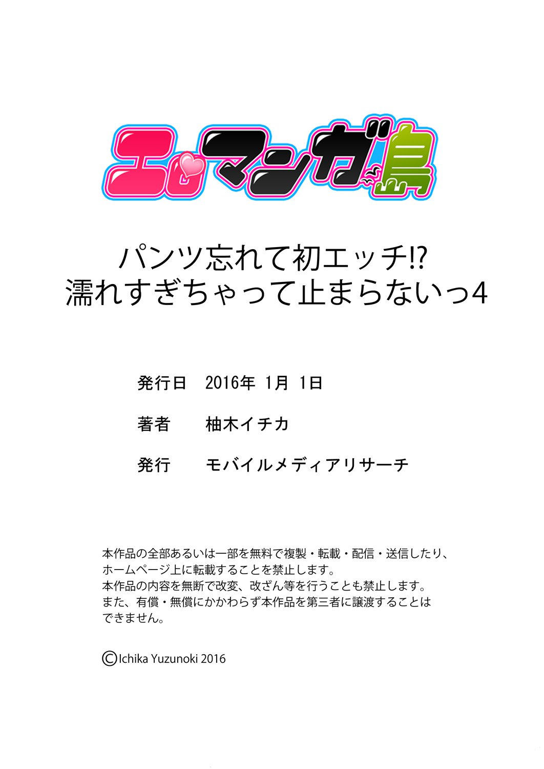 パンツわすれて初エッチ！？ぬれすぎちゃってともらない1-5