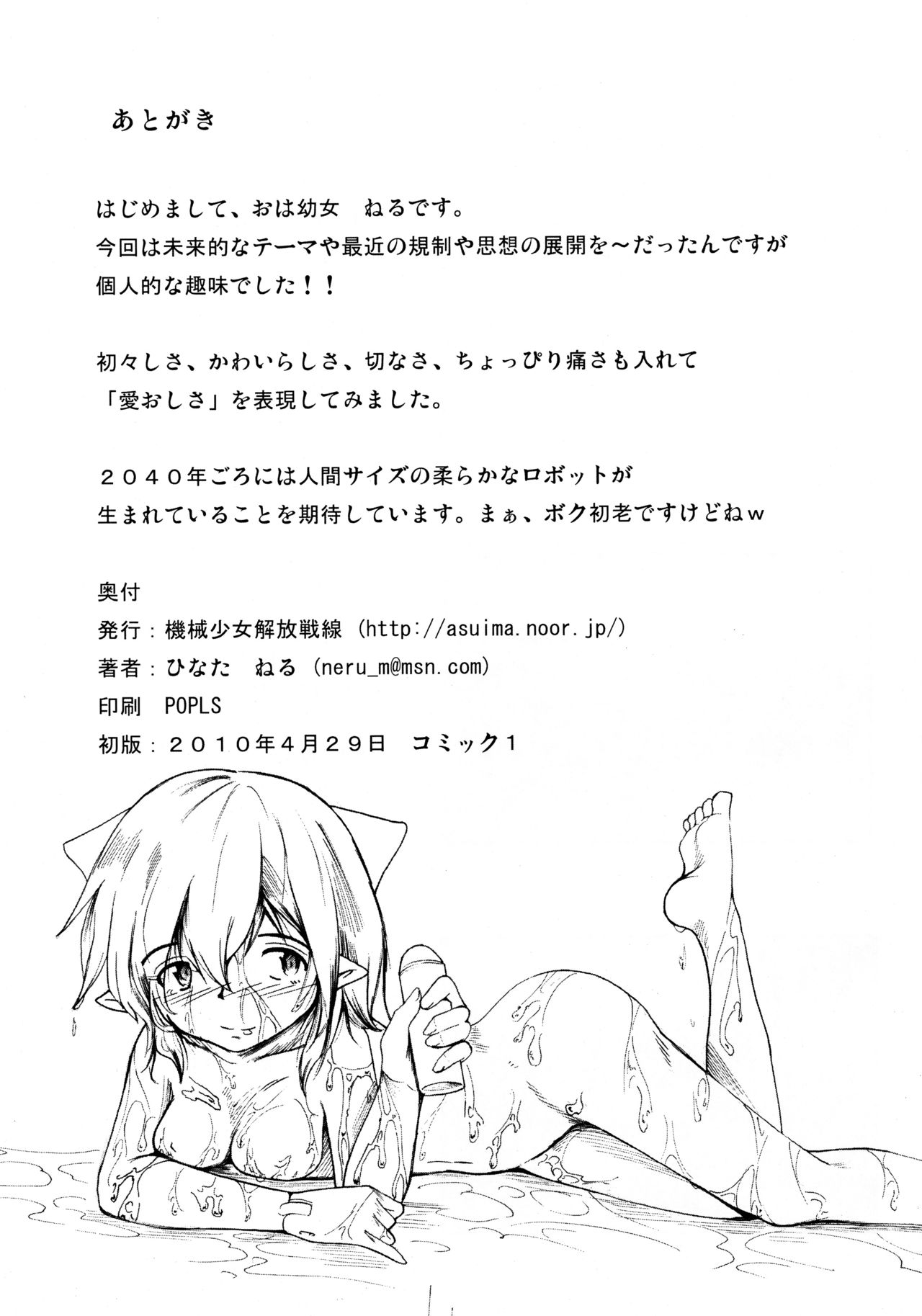 ローション値