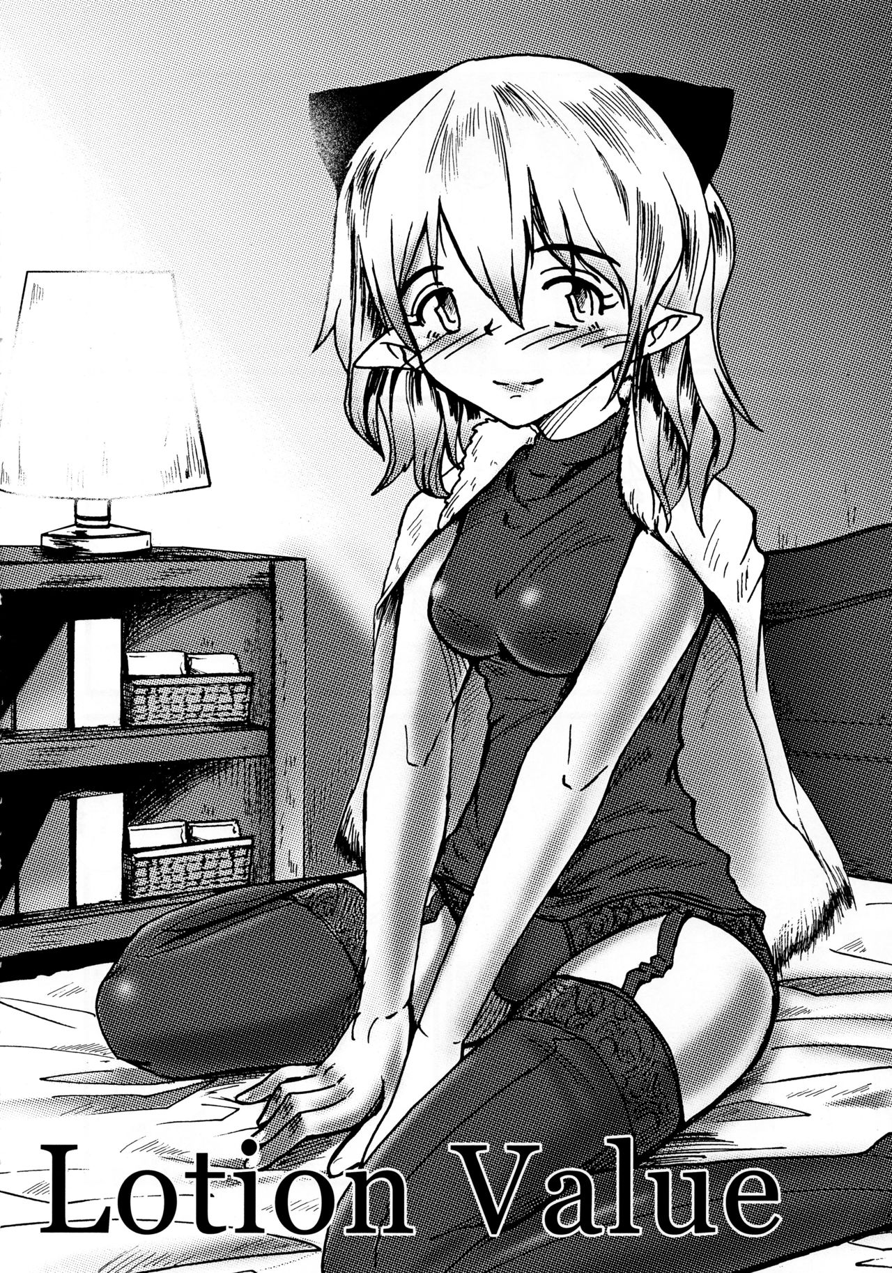 ローション値