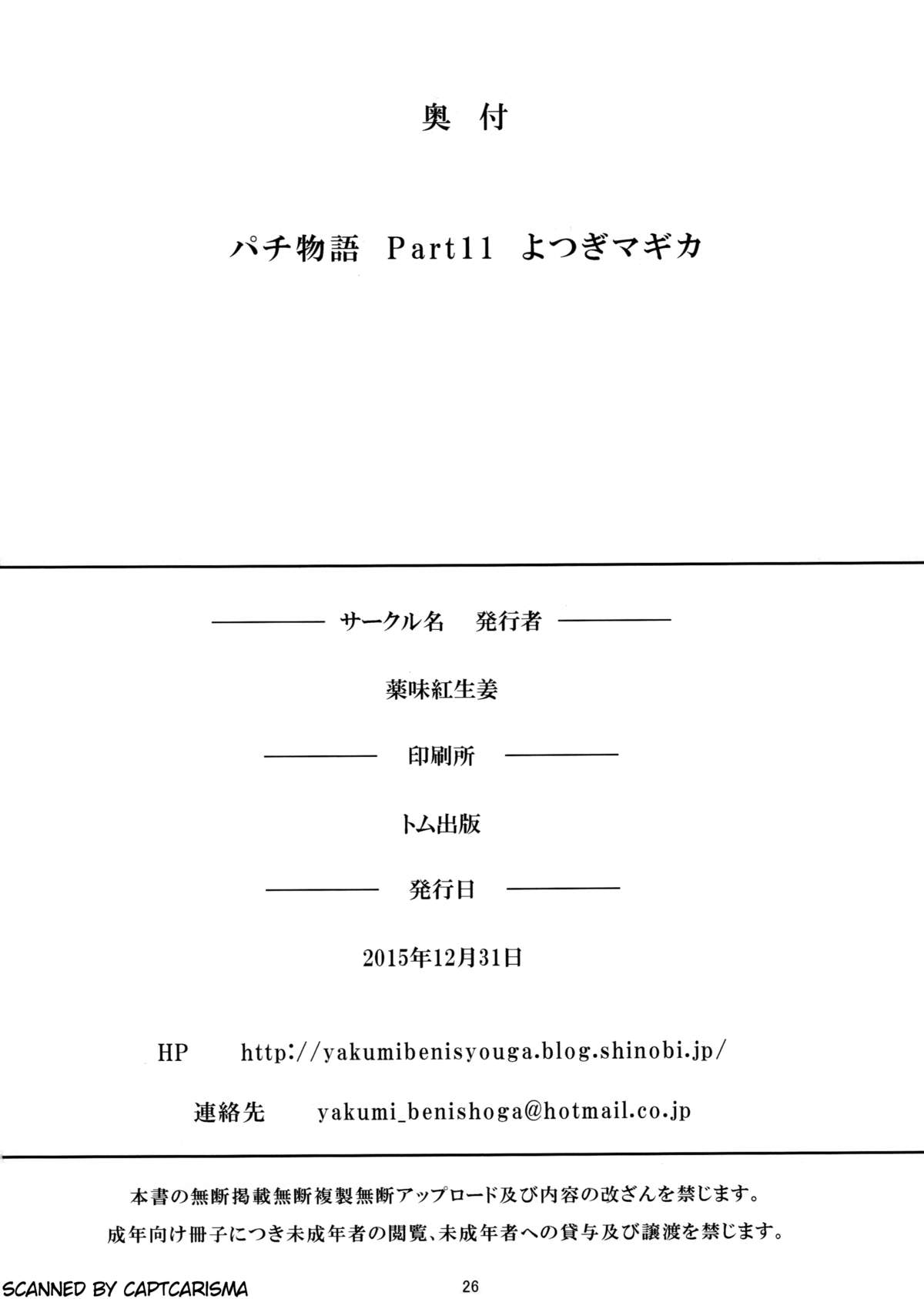 パチモノガタリ：四ツ木まぎか