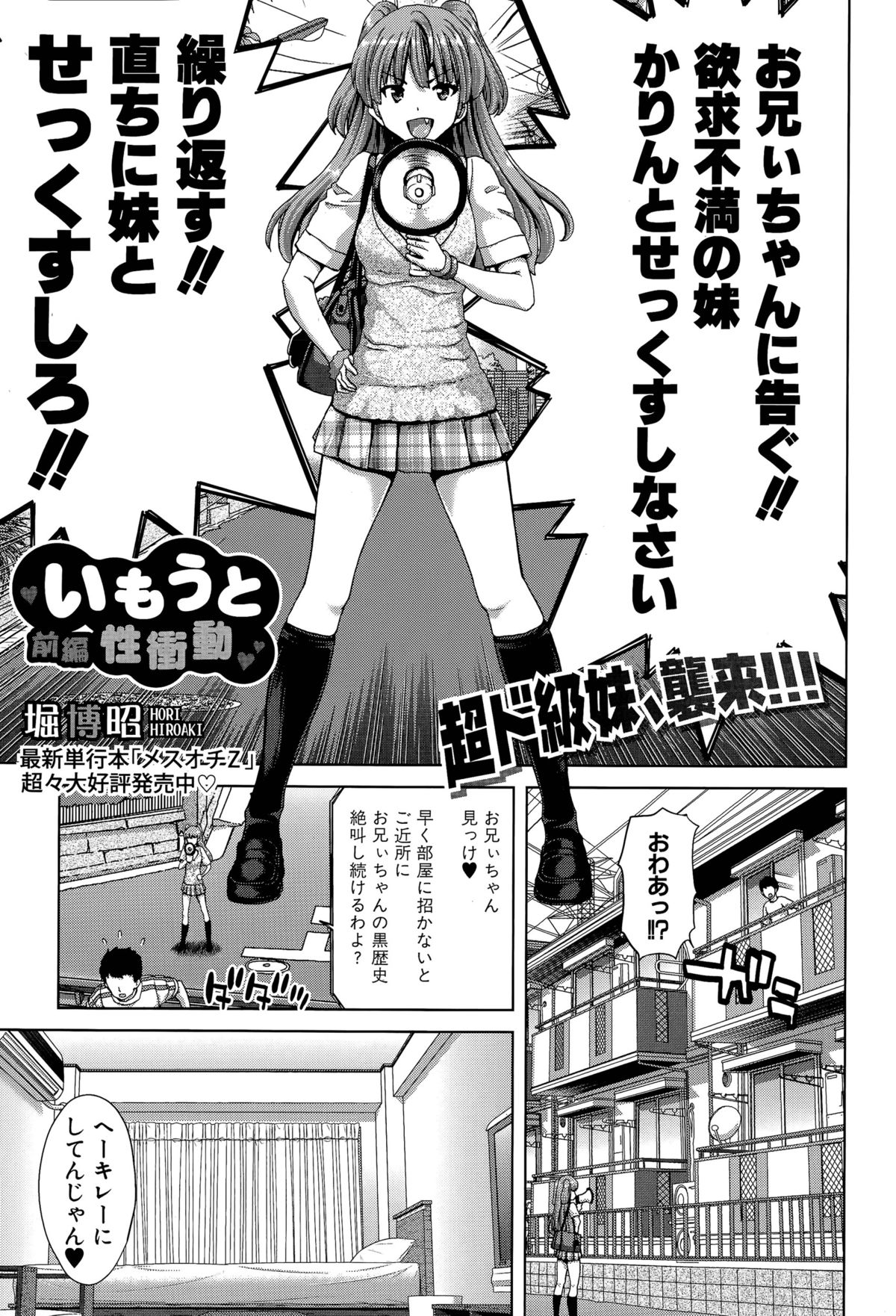 いもうとせいしょうどうCh。 1-2 いもうとせいしょうどうCh。 1-2
