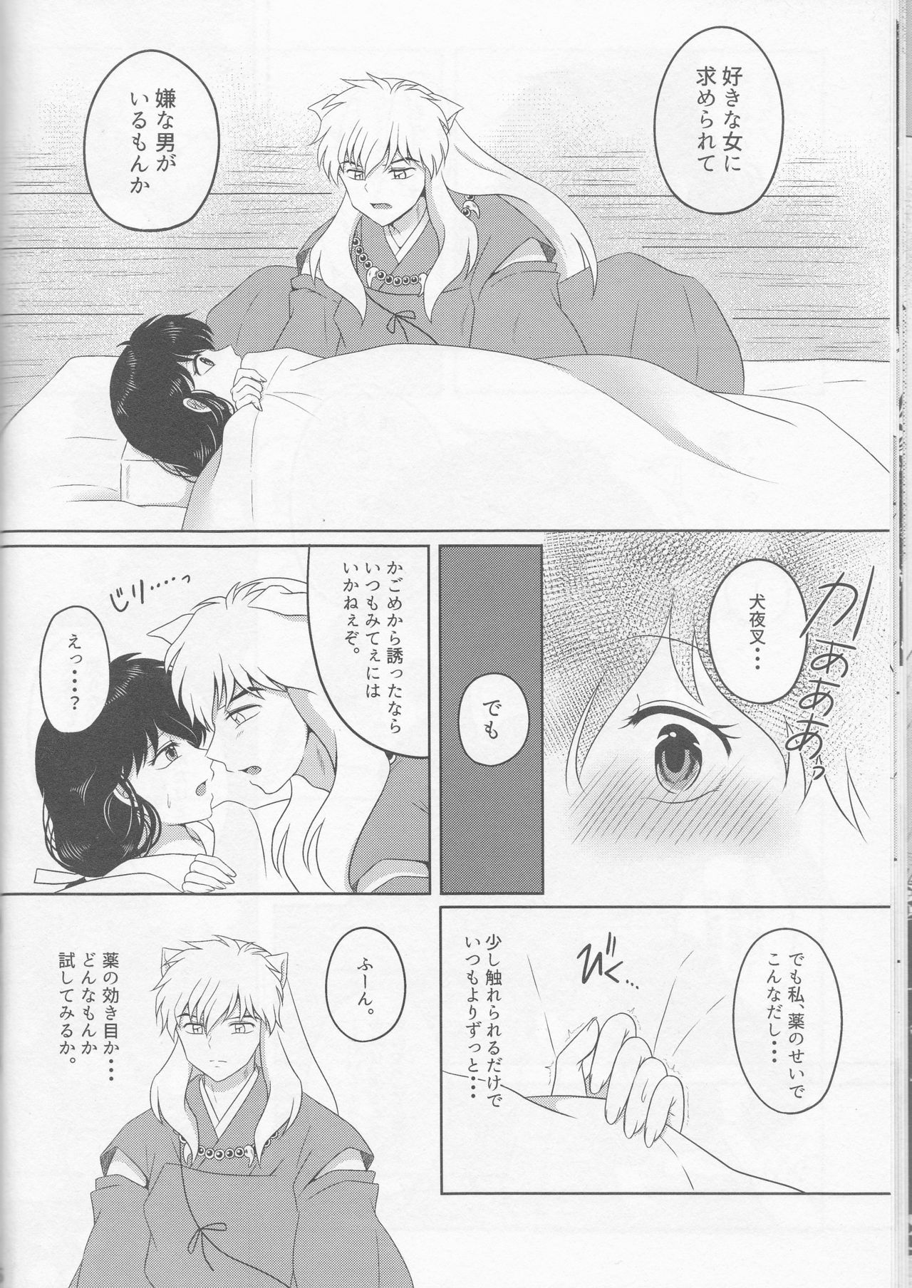 恋ぐすり