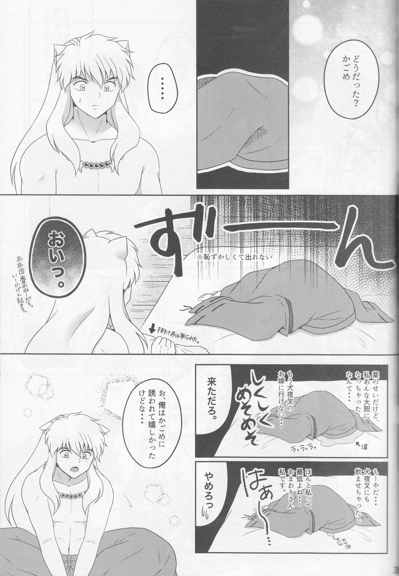 恋ぐすり