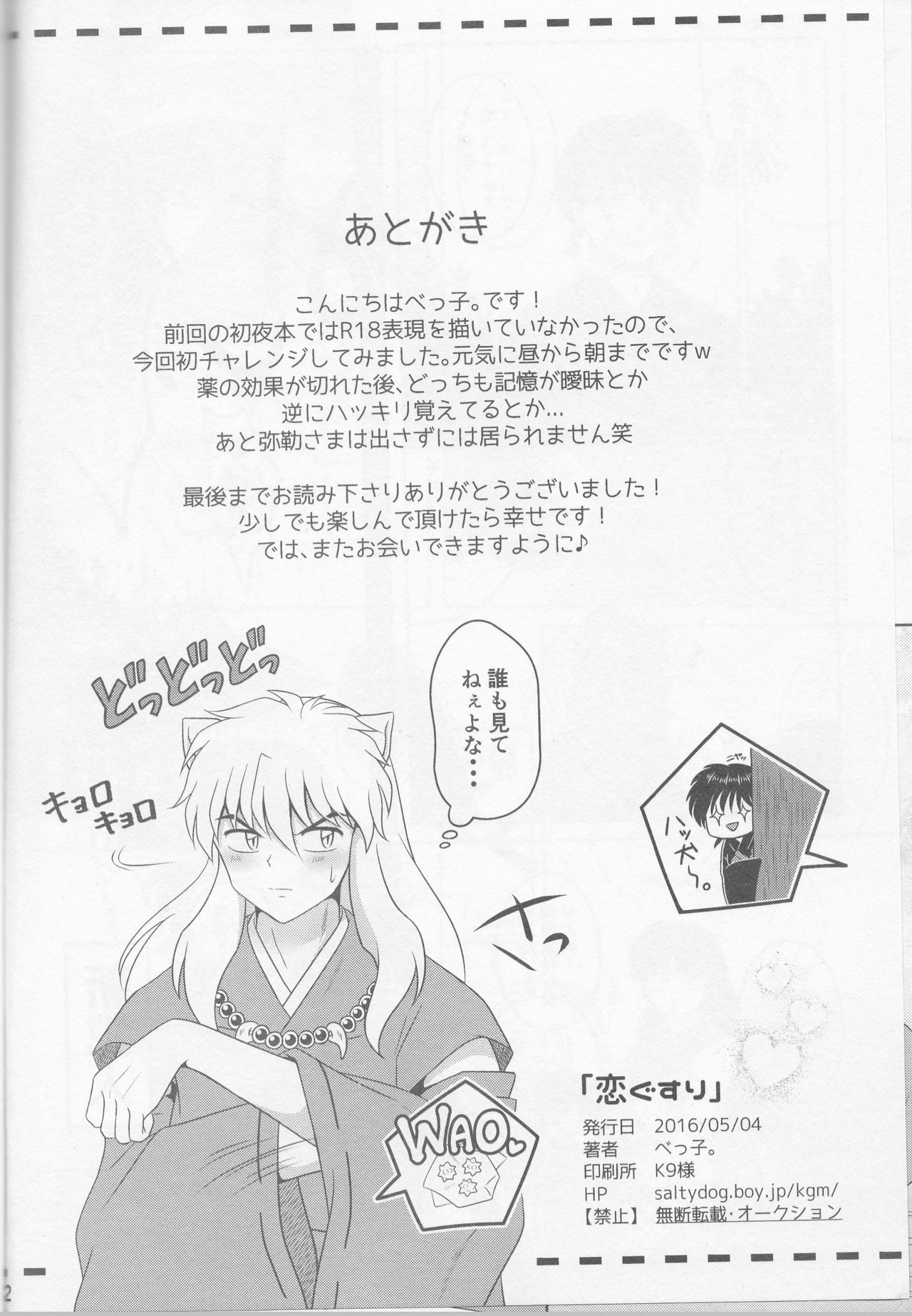 恋ぐすり