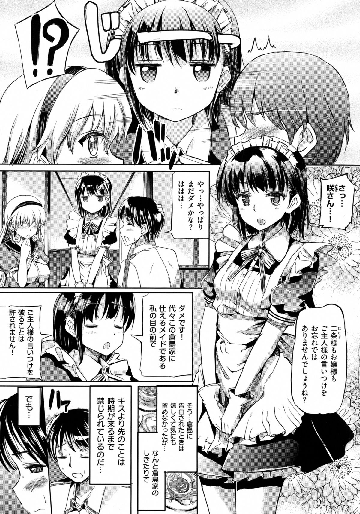 お嬢様のメイド女将