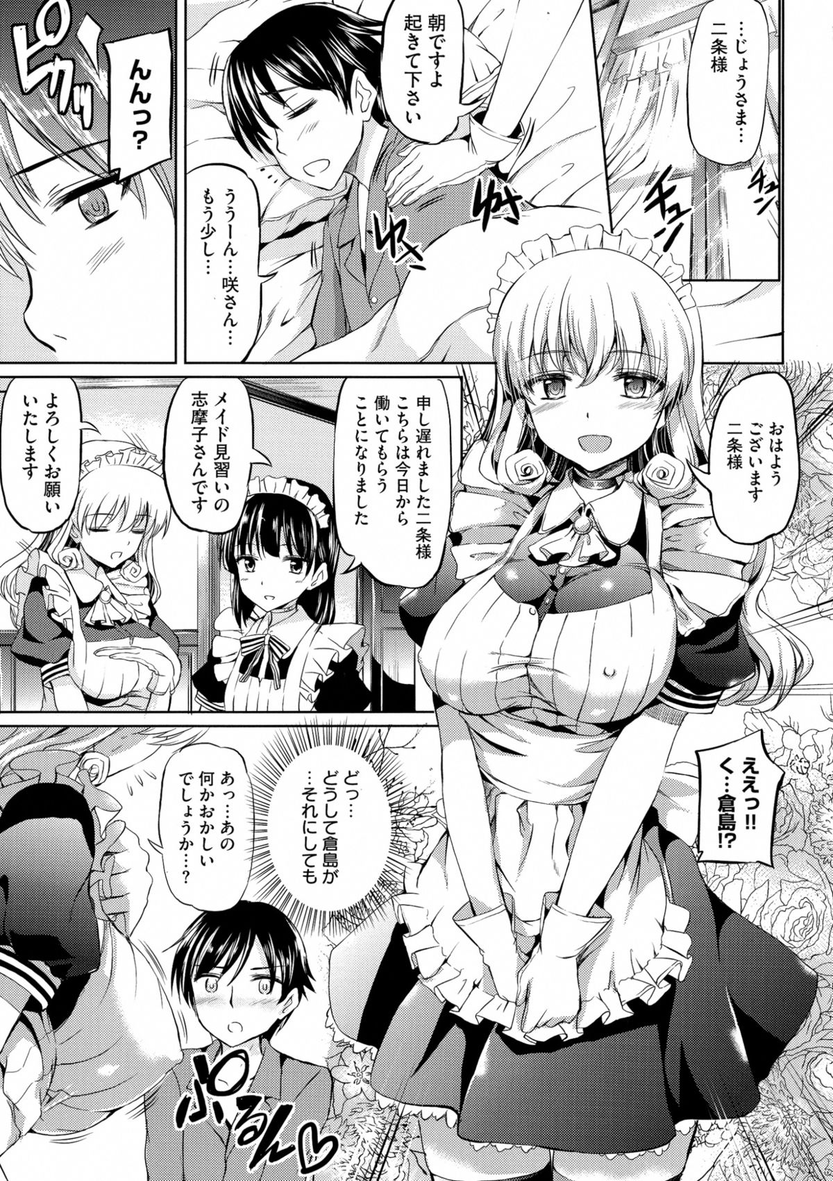 お嬢様のメイド女将