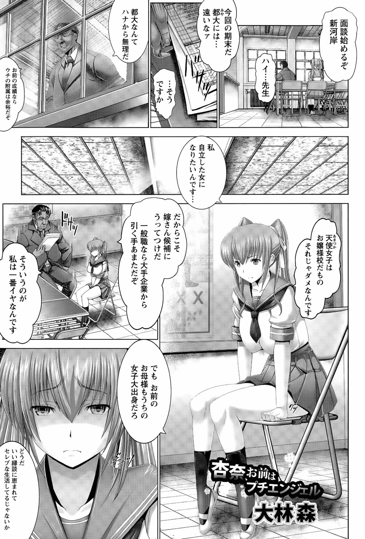 アンナ、オマエはプチエンジェルCh。 1-2 アンナ、オマエはプチエンジェルCh。 1-2