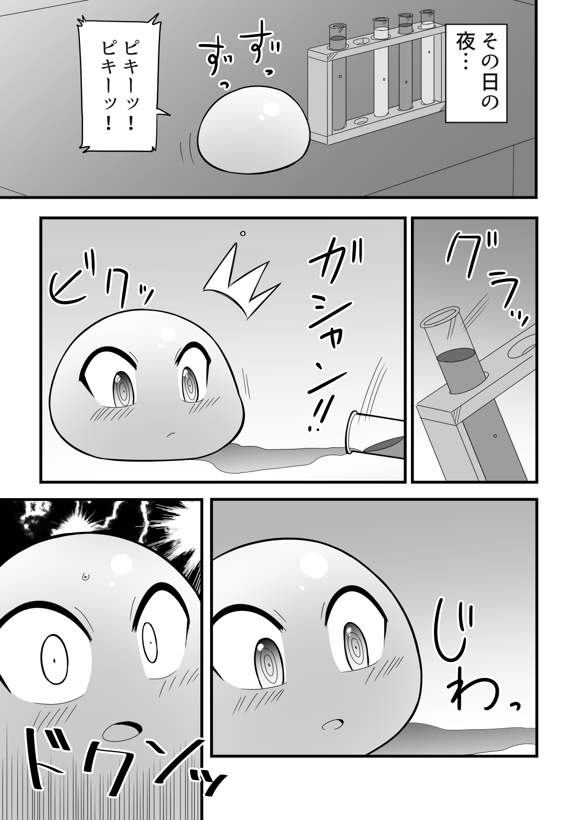 スライム娘に同人をうばわてしまった科学少年のはなし