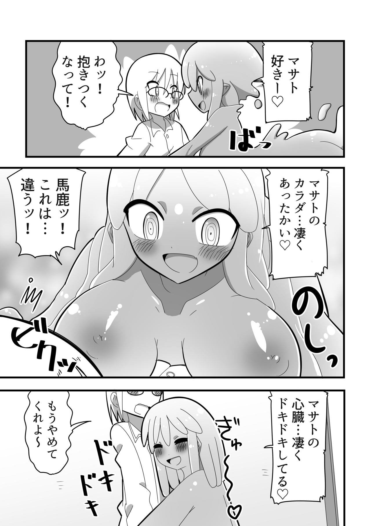 スライム娘に同人をうばわてしまった科学少年のはなし