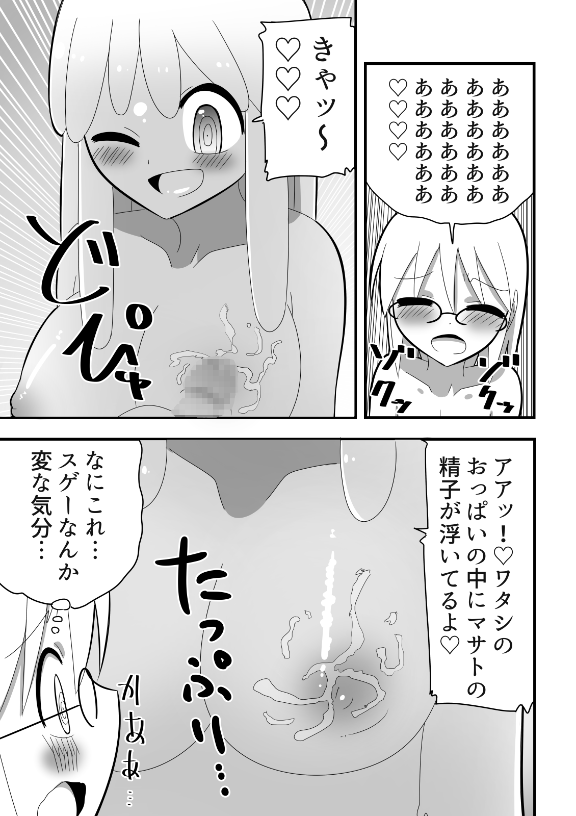 スライム娘に同人をうばわてしまった科学少年のはなし