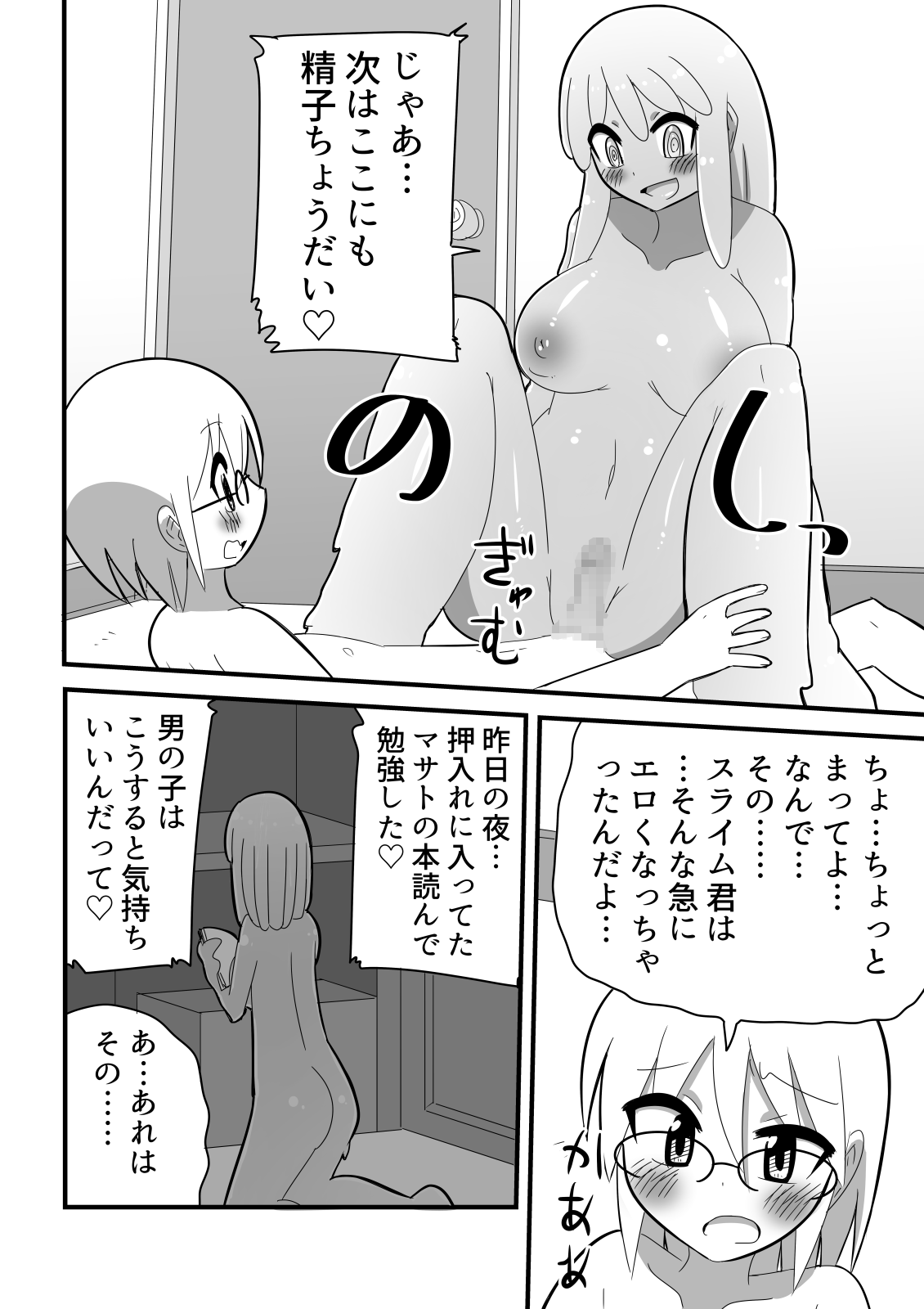スライム娘に同人をうばわてしまった科学少年のはなし