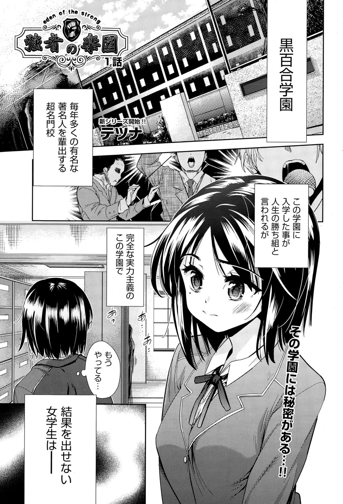 ツワモノの楽園Ch。 1-3 ツワモノの楽園Ch。 1-3