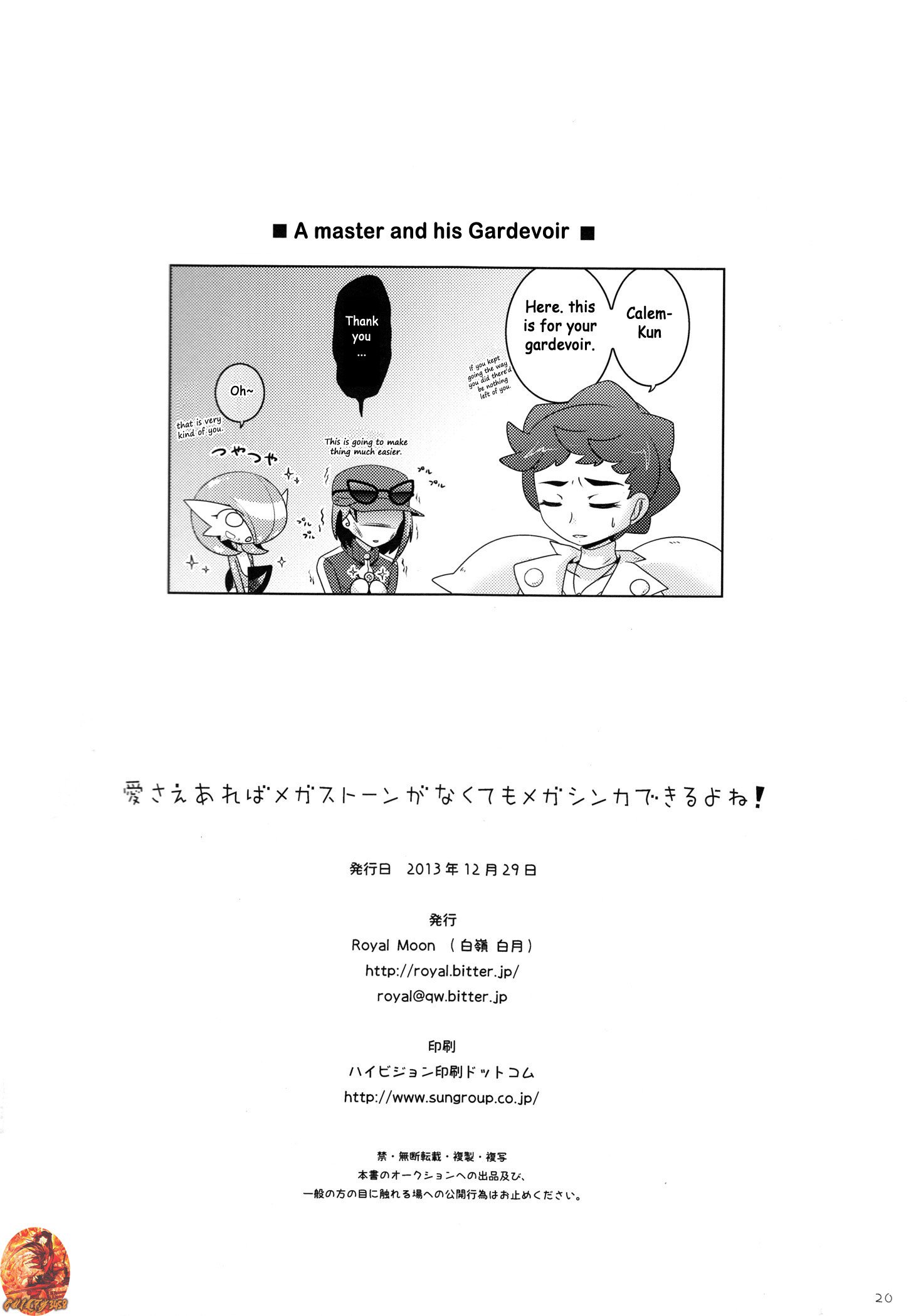あいさえアレバメガストーンがなくてもめがしんかできるよね！