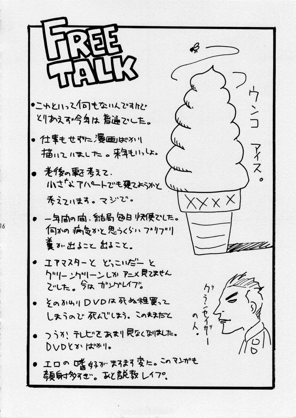 UFOママ。