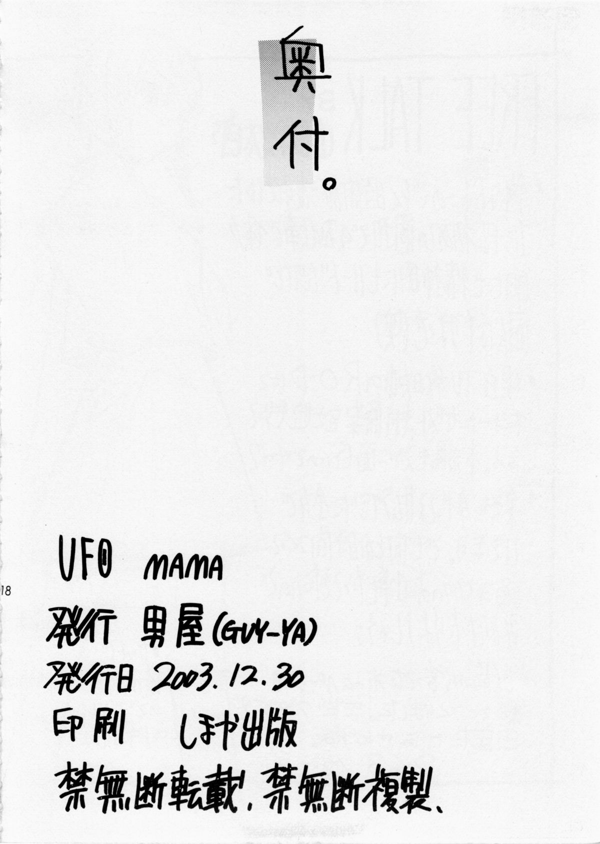UFOママ。