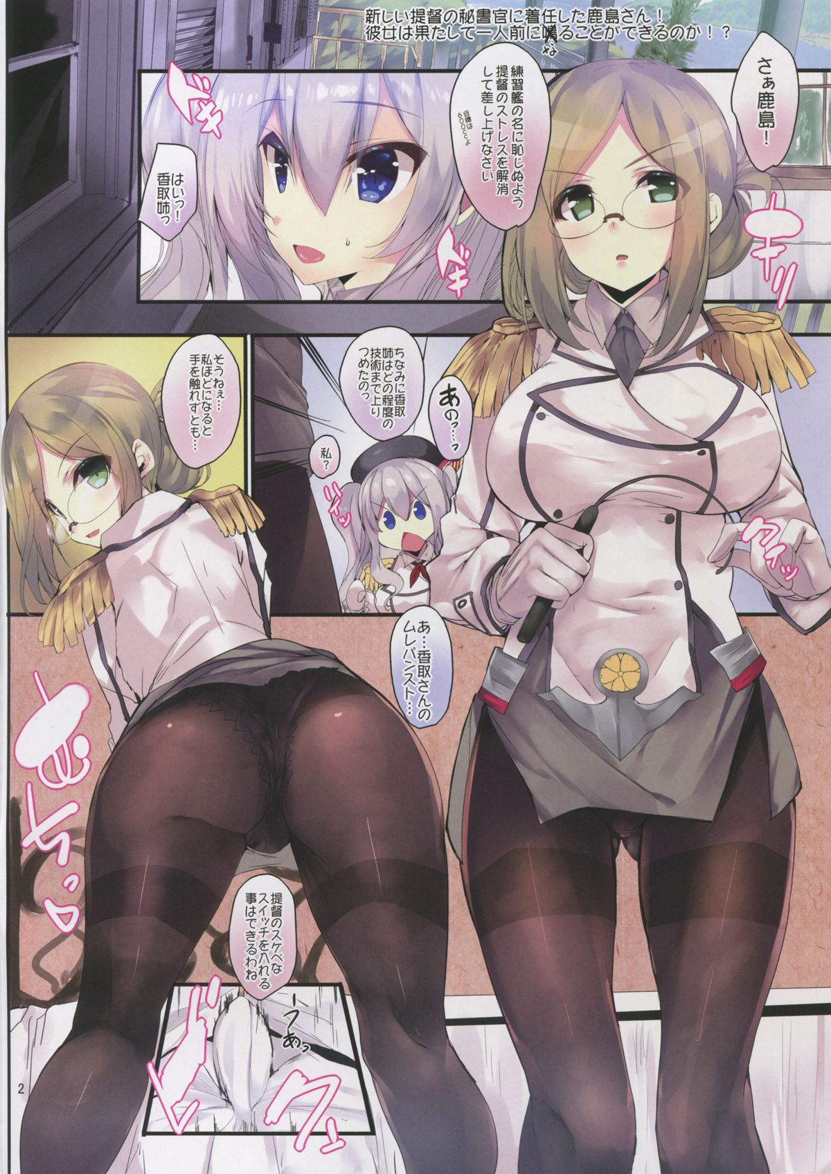 鹿島はアナタの連射隊