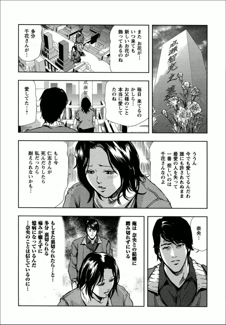 千花-背徳の果ての真実