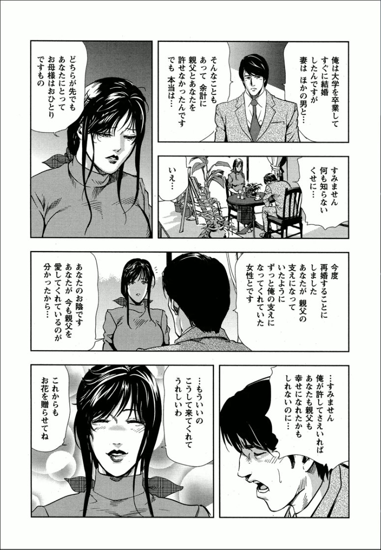 千花-背徳の果ての真実