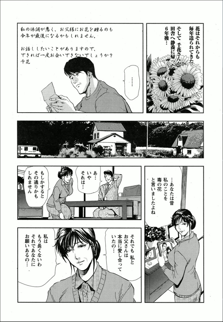 千花-背徳の果ての真実