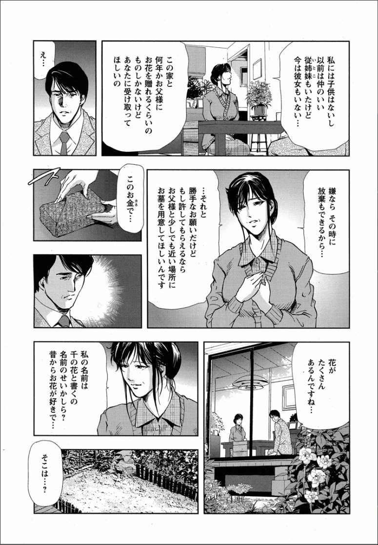 千花-背徳の果ての真実
