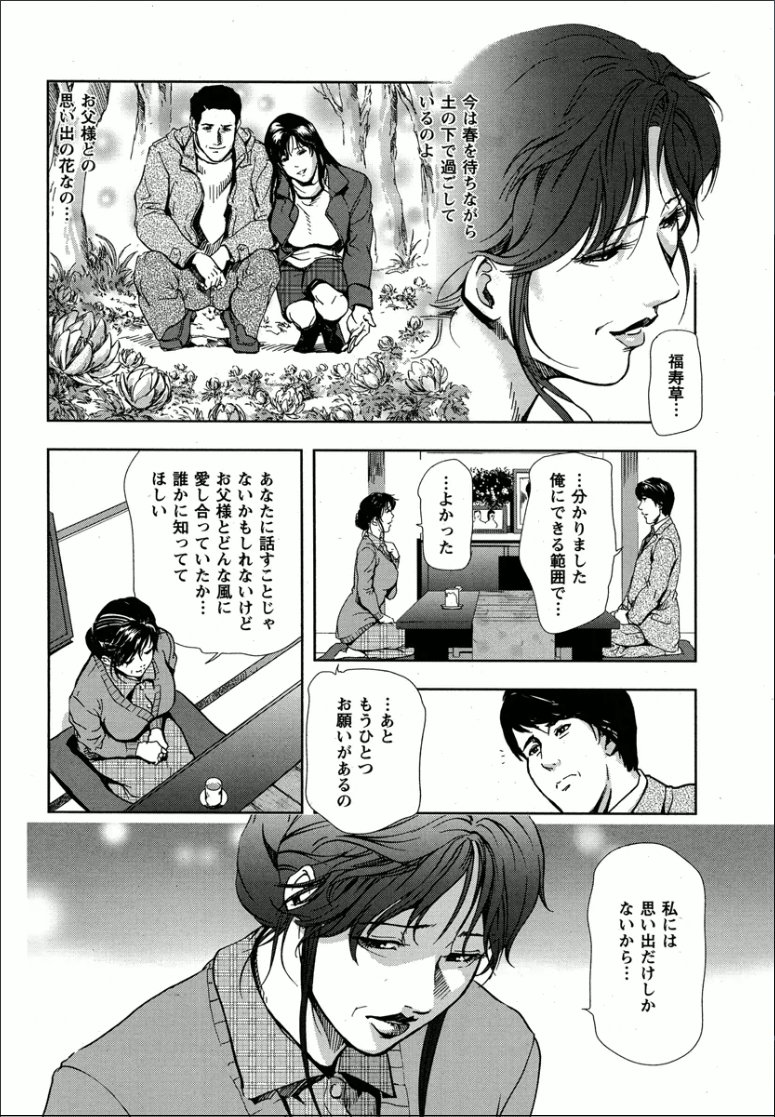 千花-背徳の果ての真実