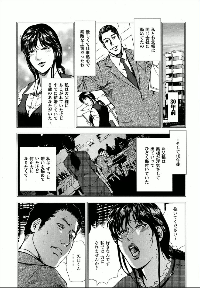 千花-背徳の果ての真実