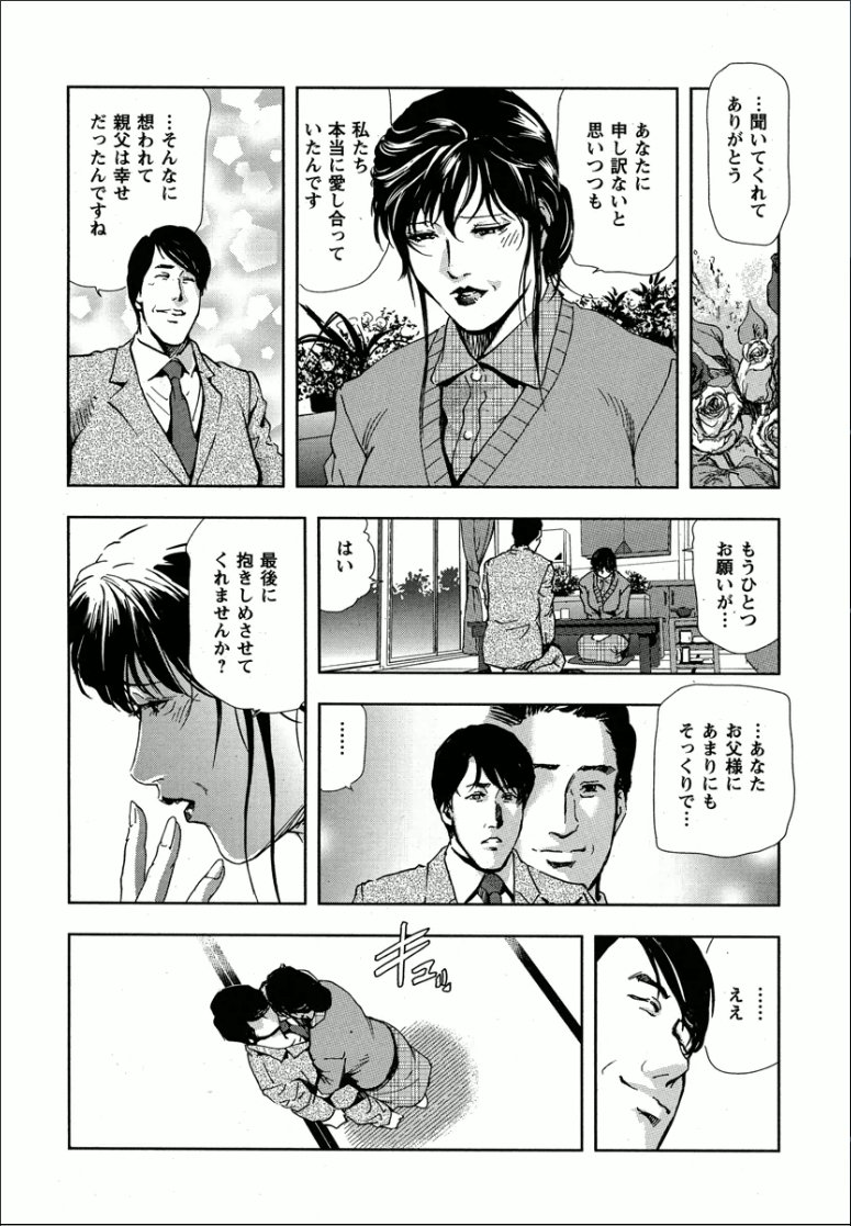 千花-背徳の果ての真実