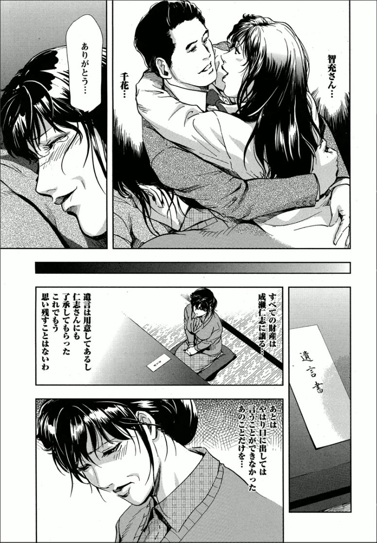 千花-背徳の果ての真実