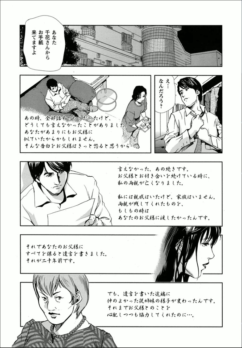 千花-背徳の果ての真実