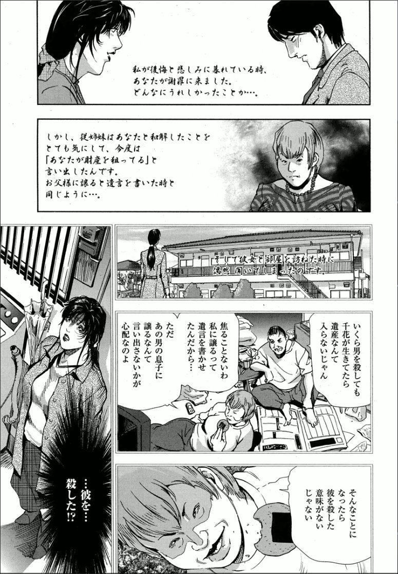 千花-背徳の果ての真実