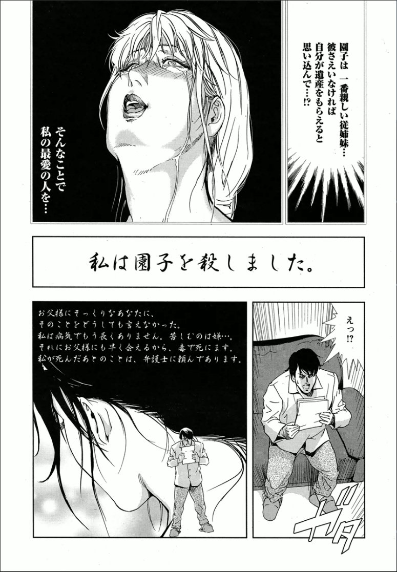 千花-背徳の果ての真実