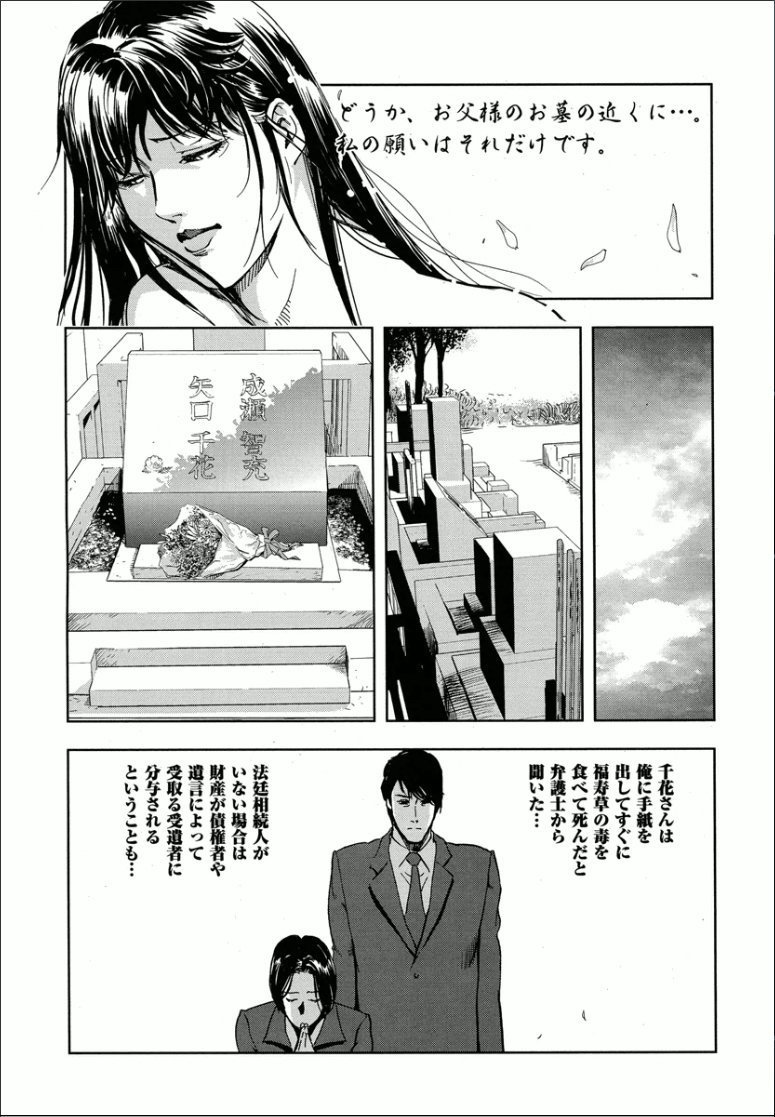 千花-背徳の果ての真実