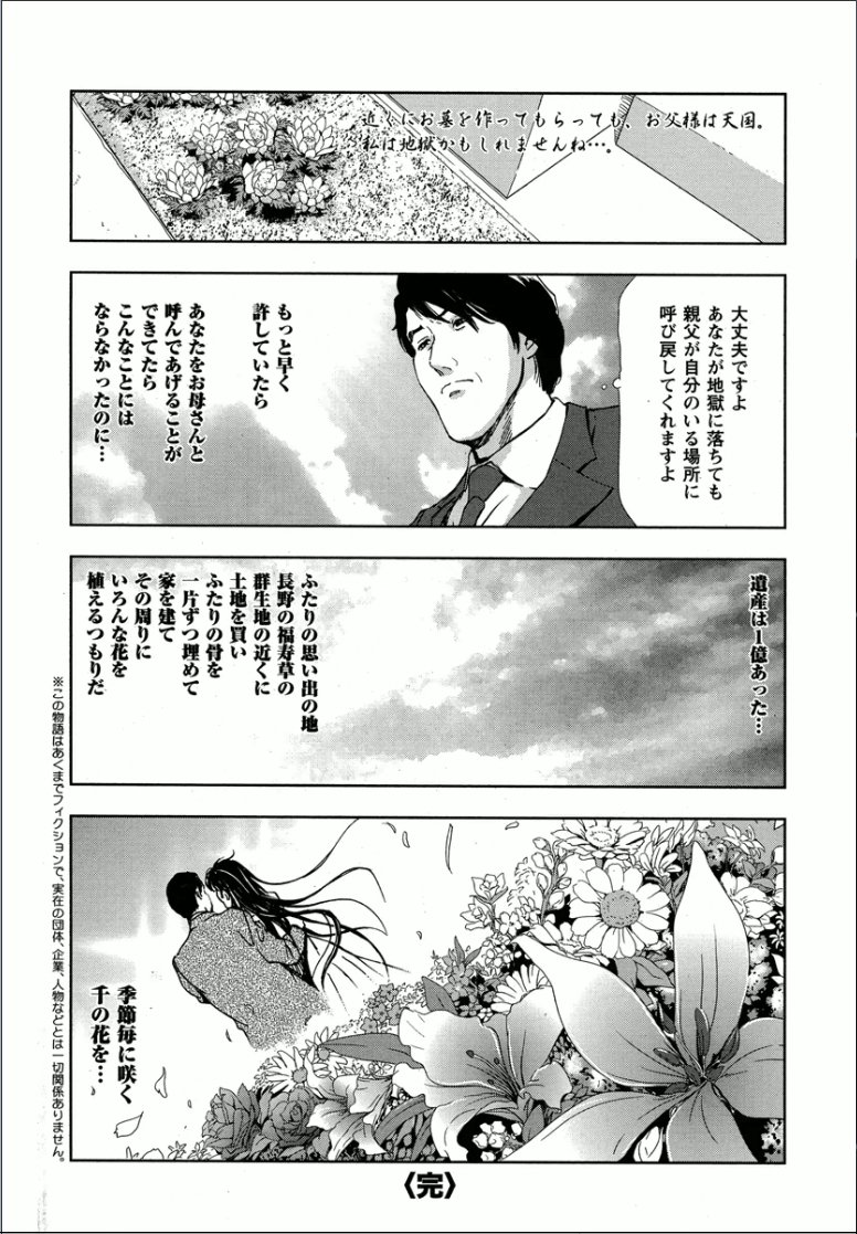千花-背徳の果ての真実