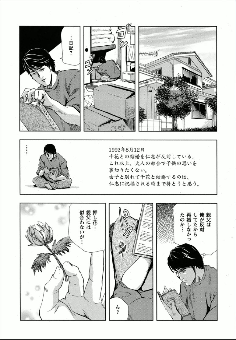 千花-背徳の果ての真実