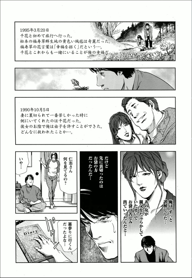 千花-背徳の果ての真実