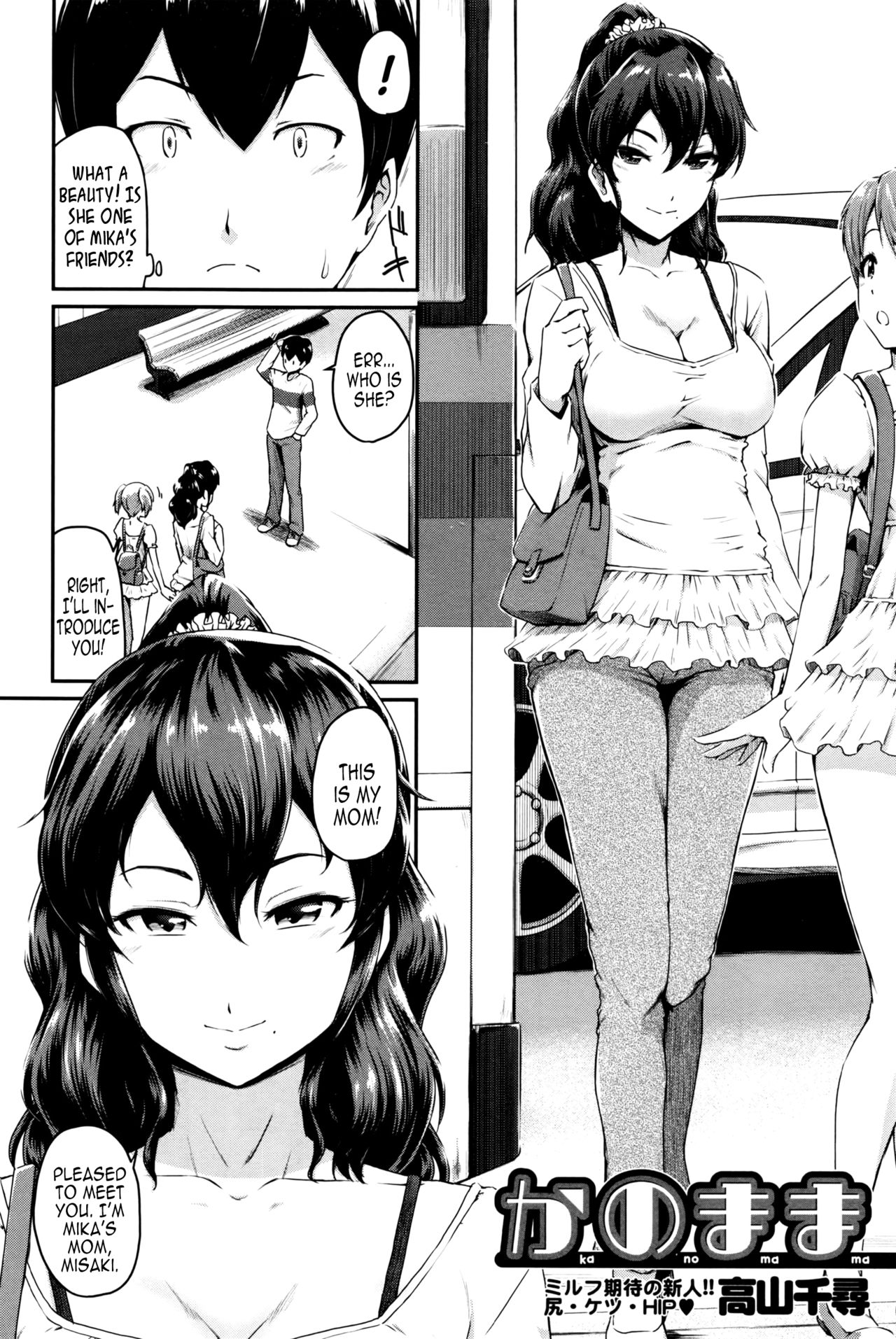 カノママ