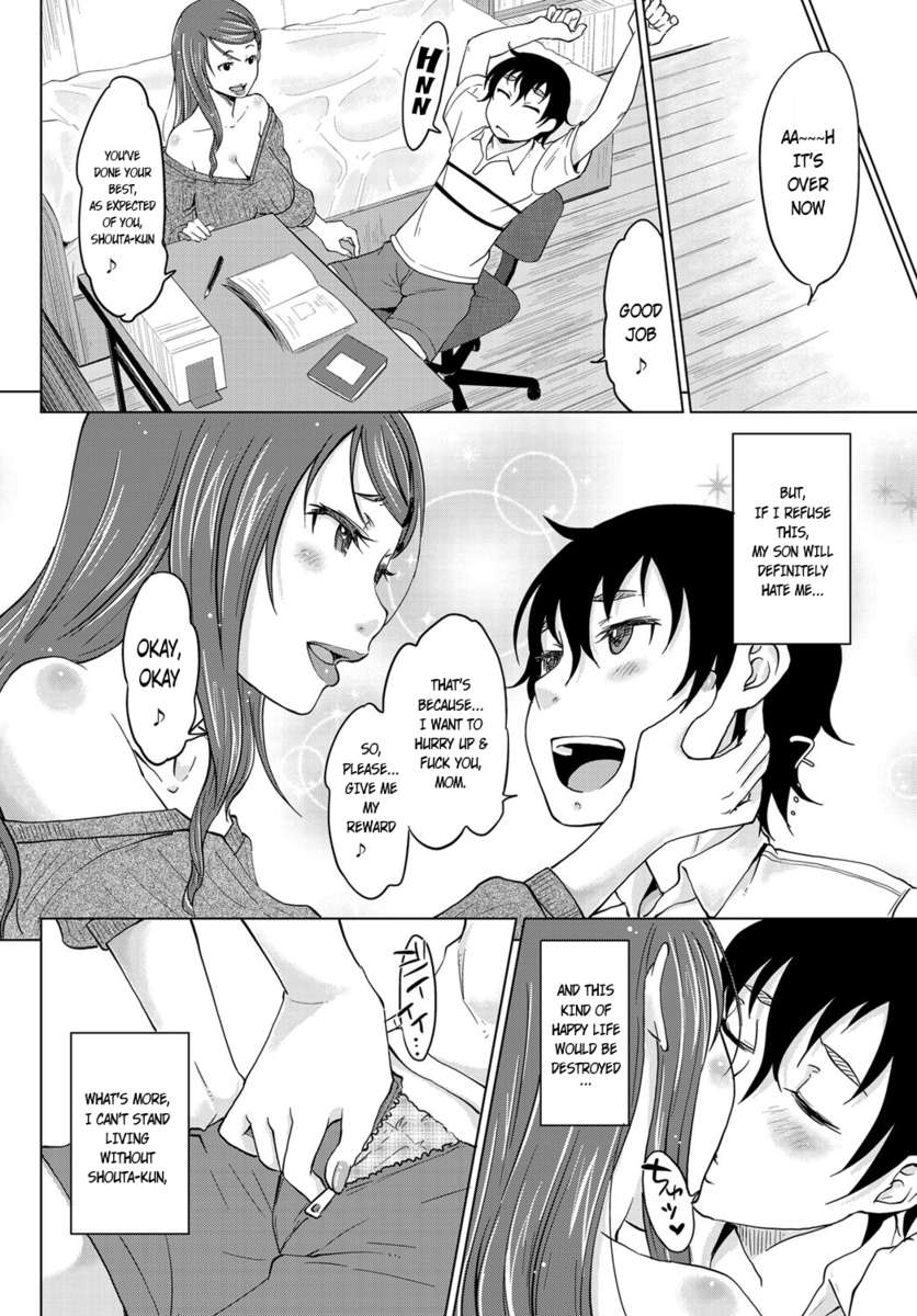 フェイルマザー2：欲望に引き込まれる