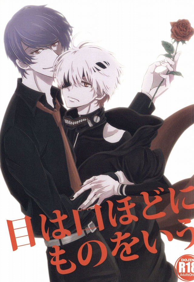 Me wa Kuchi Hodo ni Mono o Iu Me wa Kuchi Hodo ni Mono o Iu