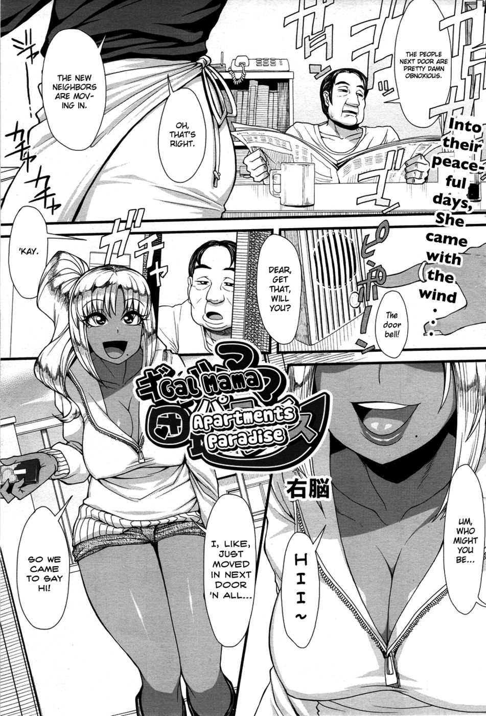 ギャルママアパートメンツパラダイス ギャルママアパートメンツパラダイス
