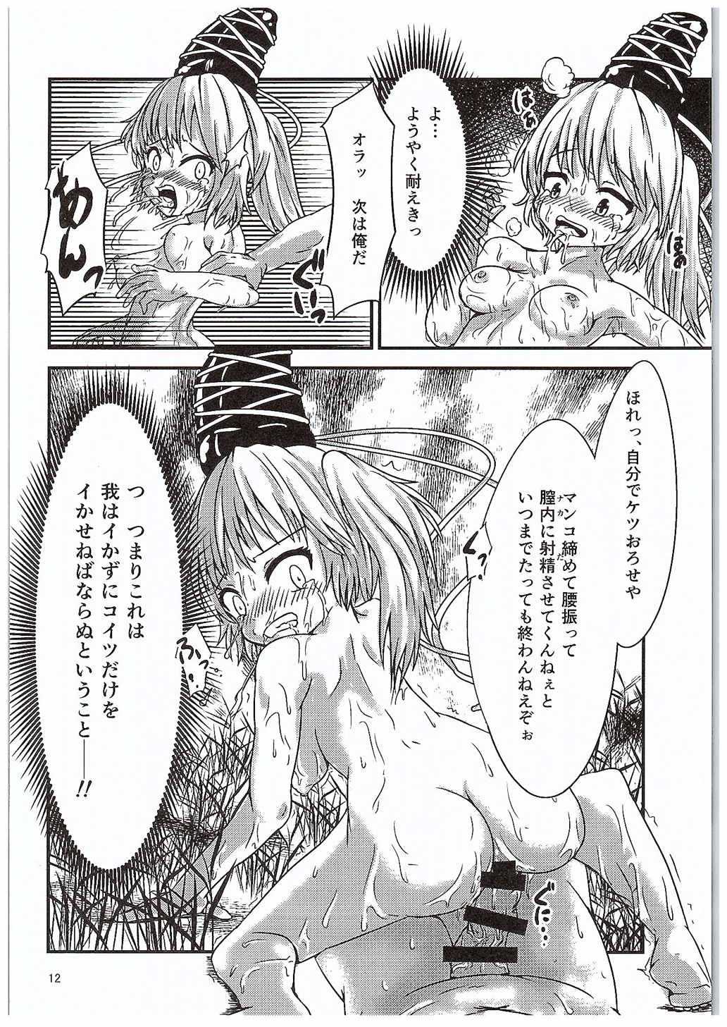 かんじゅでんふとちゃんむげんいき地獄!!