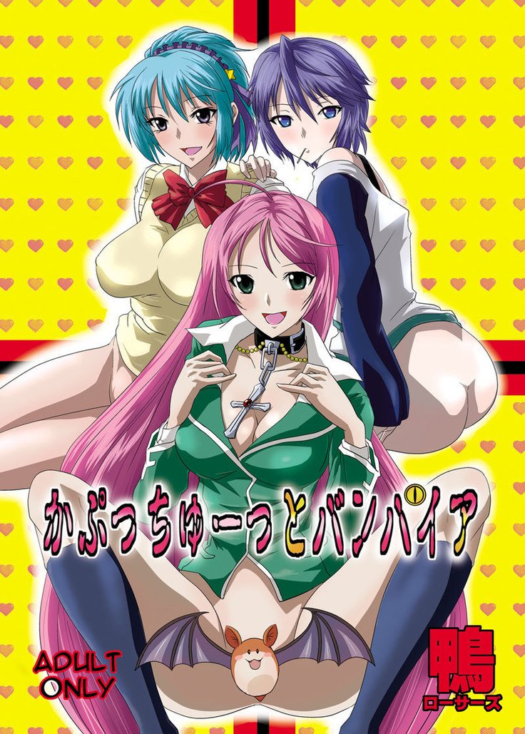 ロザリオとバンパイア–カプッチからヴァンパイアへ ロザリオとバンパイア–カプッチからヴァンパイアへ