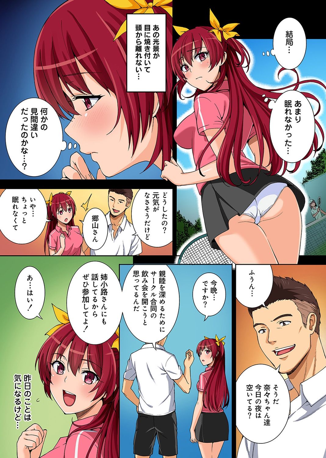 やりさのじったいCh。 1-6