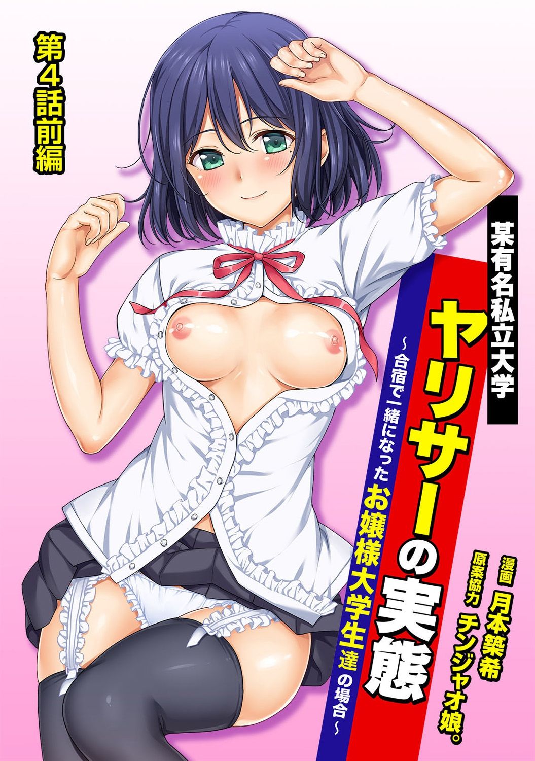 やりさのじったいCh。 1-6