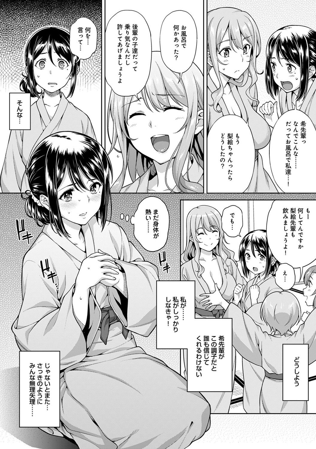 やりさのじったいCh。 1-6