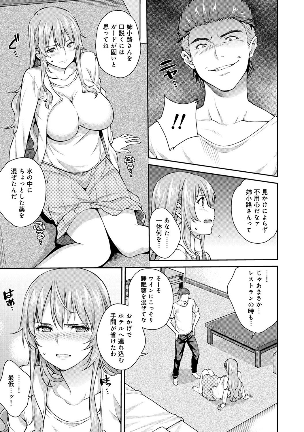 やりさのじったいCh。 1-6