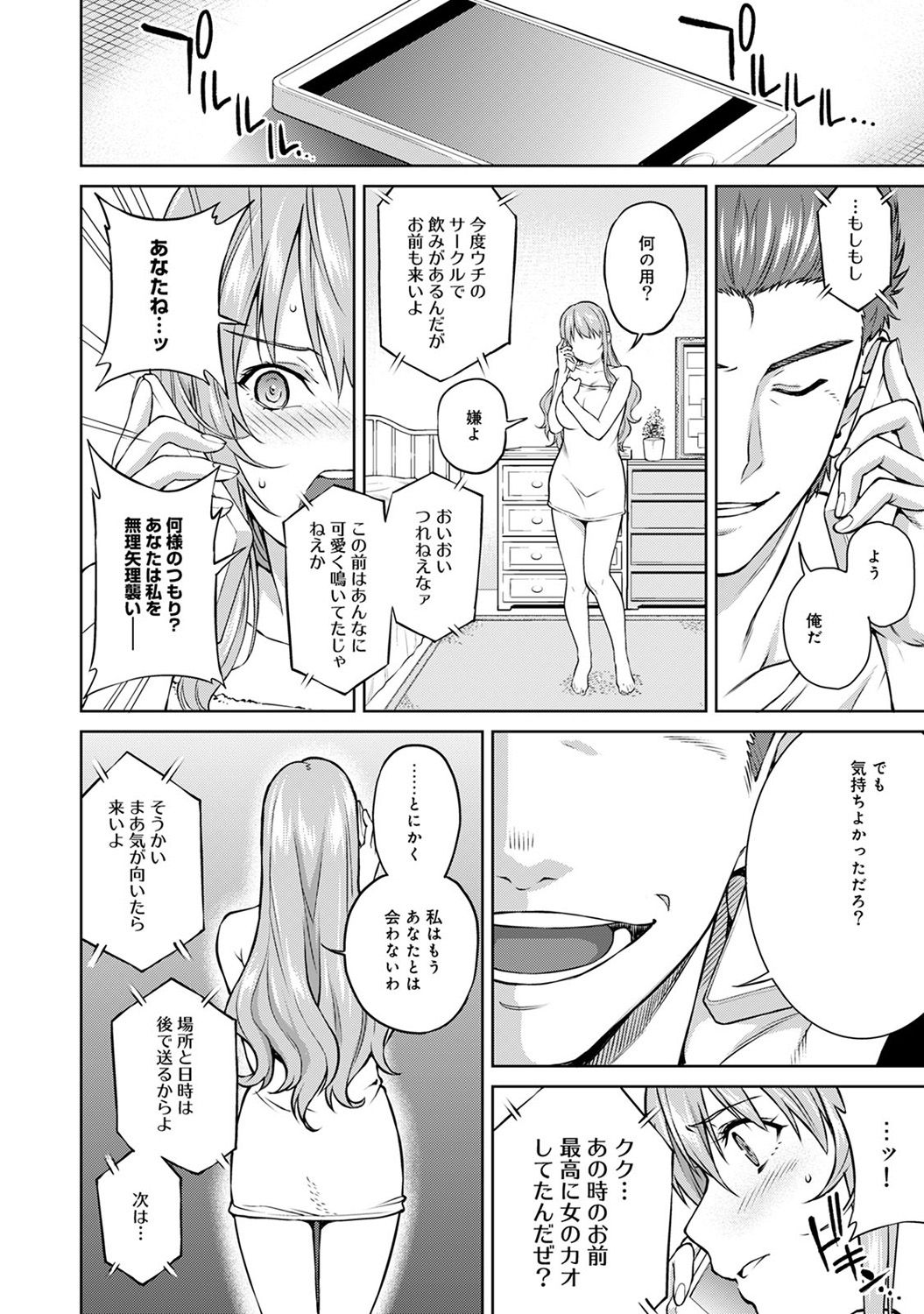 やりさのじったいCh。 1-6